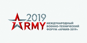 ЗиД – участник форума «Армия-2019»